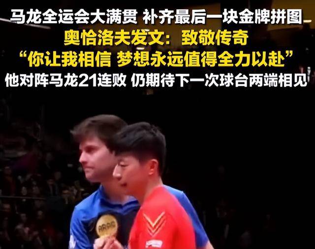 英国乒乓球队翻盘法国乒乓球队，奥恰洛夫统治全场