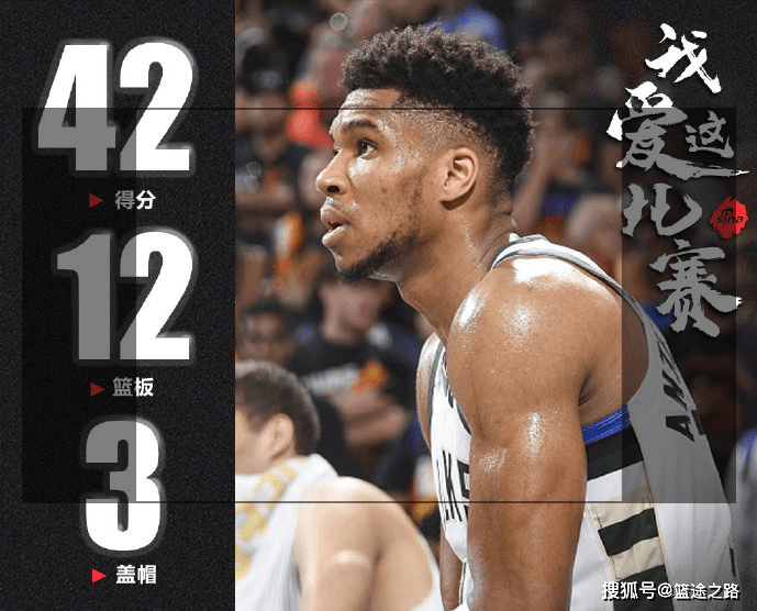 太阳翻盘江苏队,字母哥关键制胜 太阳翻盘江苏队,字母哥关键制胜