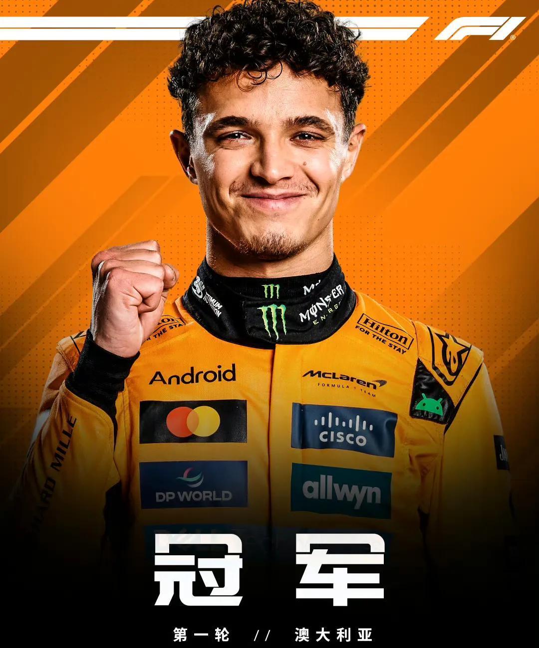 迈凯伦绝杀红牛车队，勒克莱尔点燃赛场